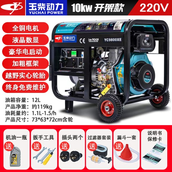 玉柴动力柴油发电机3KW/5/6/8/10千瓦单相220V三相380V静音家用