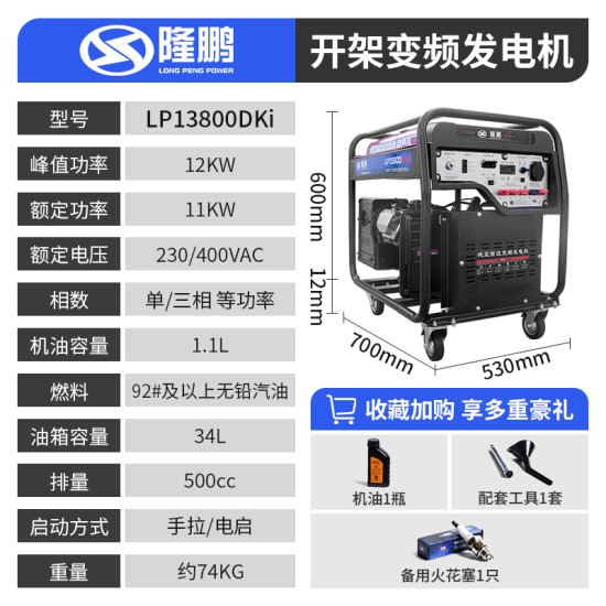 重庆隆鹏3/5/10kw变频发电机汽油220v家用户外商用供电低噪大功率