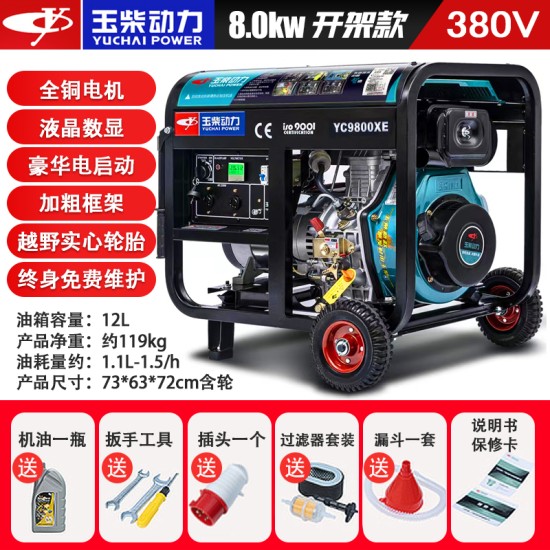 玉柴动力柴油发电机3KW/5/6/8/10千瓦单相220V三相380V静音家用