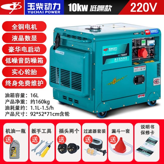 玉柴动力柴油发电机3KW/5/6/8/10千瓦单相220V三相380V静音家用