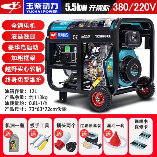 玉柴动力柴油发电机3KW/5/6/8/10千瓦单相220V三相380V静音家用