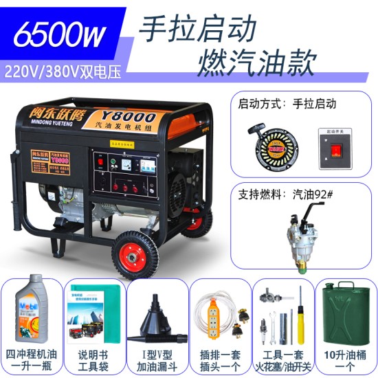 闽东跃腾3kw小型汽油发电机家用单相220V三相380伏5/6/8KW/10千瓦