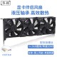 华顾显卡伴侣散热风扇显卡辅助散热器通用支架机箱PCI位伴侣8CM 9CM静音风扇