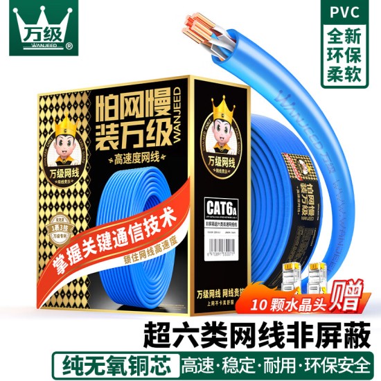 万级稳连无氧铜纯铜芯非屏蔽超六类网线 Cat6A类万兆宽带网络线白色一整箱 工程家装修家庭用布线