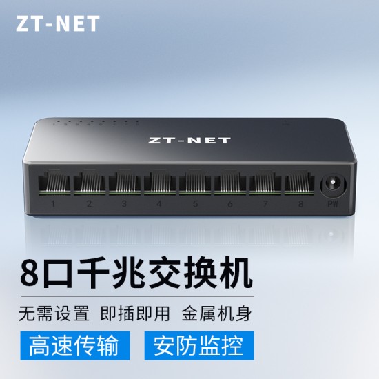 中天通信5口8口16/24/26百兆千兆交换机 网线分线器网络交换器全千兆端口学生宿舍家用无线监控集线器