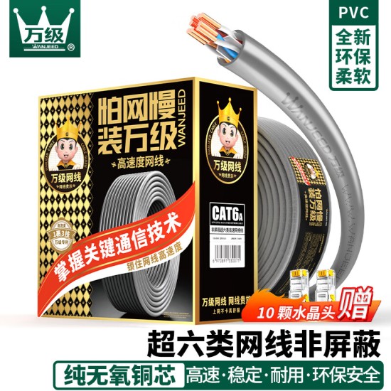 万级稳连无氧铜纯铜芯非屏蔽超六类网线 Cat6A类万兆宽带网络线白色一整箱 工程家装修家庭用布线
