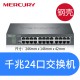水星 24口16口千兆交换机 网线分线器网络分流器 集线器钢壳监控商用家用高速企业分配器 路由器超百兆交换器