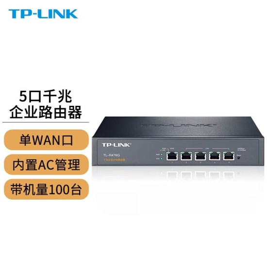 TP-LINK全千兆有线路由器企业级商用AP管理器家用AC控制器官方标配