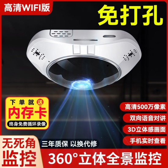雅诺仕360度全景鱼眼摄像头无死角带红外夜视手机APP远程操控双向语音室内家用家庭办公室吸顶安防监控器  30天循环录像卡