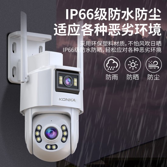 康佳监控无线双摄像头室外wifi网络手机远程高清夜视监控器家用360度无死角带夜视全景语音旋转户外
