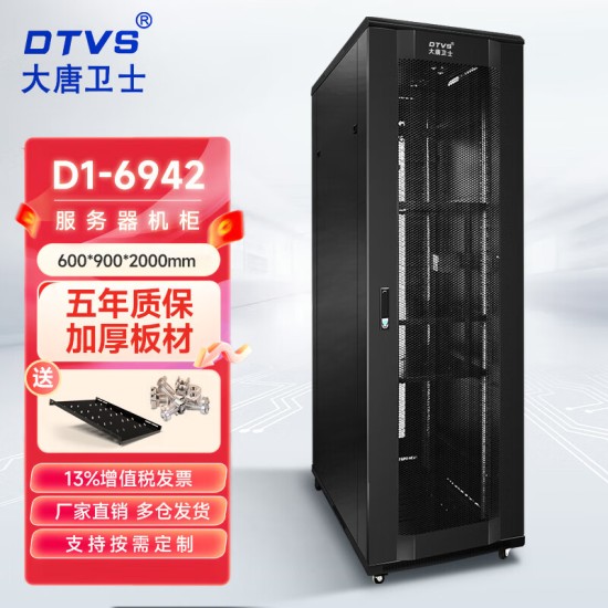 DTVS大唐卫士 42U机柜D1-6042服务器机柜交换机配电机柜加厚19英寸标准2米网络机柜 全国多仓齐发
