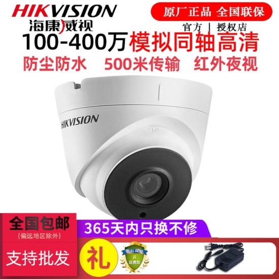 海康威视200万同轴模拟高清摄像头防水防尘红外全彩摄像机老式闭路半球