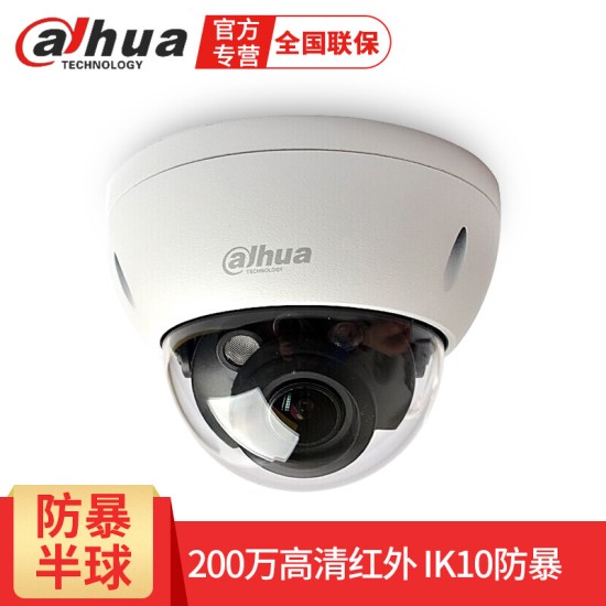 dahua大华监控摄像头 200万防暴半球网络高清监控器家用 室外防水红外夜视POE供电