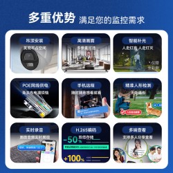 海康威视皓视通400万监控摄像头家用高清POE网线全彩夜视手机远程监控器防水户外商用设备