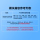 慧谷 光模块 千兆SFP光模块 万兆SFP+光模块 SFP光纤模块  兼容【华为/华三/锐捷】等国产品牌设备