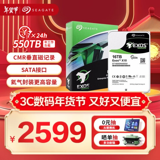 希捷（SEAGATE）企业级硬盘 1B 256MB 7200RPM CMR垂直 SATA 希捷银河Exos X18系列 服务器硬盘ST16000NM000J