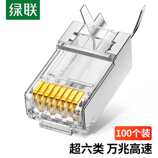 绿联 六类网线水晶头 6类千兆网络接头 CAT6镀金工程级RJ45电脑连接器 适用超六类万兆非屏蔽网线100个