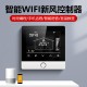 即睿（JIRUI） 新风控制器液晶新风机三速开关面板WIFI远程控制485二氧化碳检测
