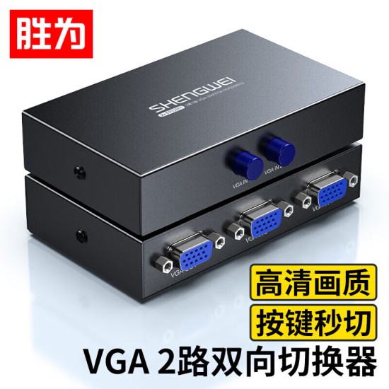 胜为（shengwei）KVM切换器 VGA视频切屏器 二进一出 台式机笔记本显示器监控鼠标键盘USB打印机共享器DVK1201G