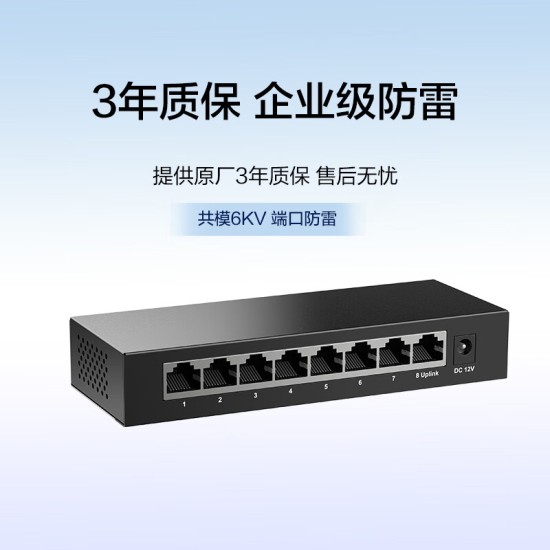 华三（H3C）8口千兆交换机 非网管企业级交换器 监控网络网线分线器 家用宿舍分流器 Mini S8G-U