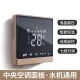 LSNUO中央空调面板控制器风机盘管水空调液晶开关面板温控器新风WIFI