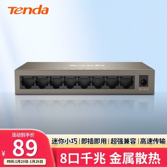 Tenda腾达 SG108 8口千兆交换机 网线分线器一分二/四 4口监控交换器 企业家用宿舍网络分流器 兼容百兆
