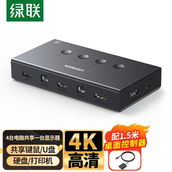 绿联KVM切换器4K高清HDMI视频切屏器二进一出 共享器 适用USB打印机/键鼠接两台电脑共享显示器90809