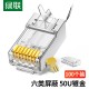 绿联 六类网线水晶头 6类千兆网络接头 CAT6镀金工程级RJ45电脑连接器 适用超六类万兆非屏蔽网线100个