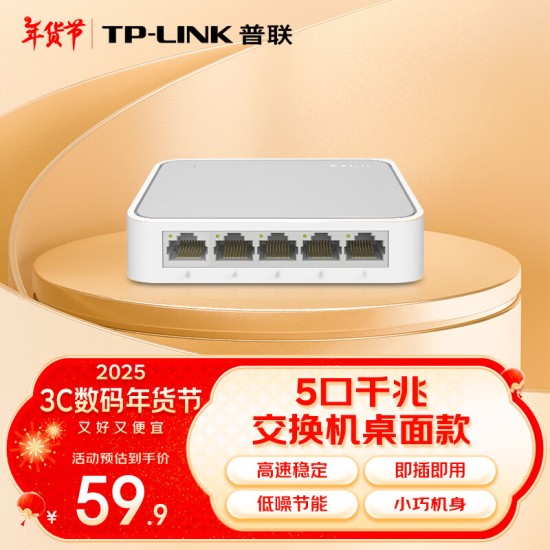 普联（TP-LINK） 8口千兆交换机 企业级交换器 监控网络网线分线器 分流器 金属机身 TL-SG1008D