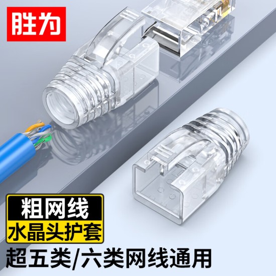 胜为 六类免压水晶头 6类千兆网络网线接头 8P8C免工具RJ45电脑网线连接器 网络连接头 单个装CMRJ6001