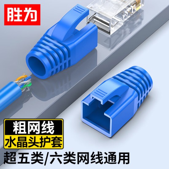 胜为 六类免压水晶头 6类千兆网络网线接头 8P8C免工具RJ45电脑网线连接器 网络连接头 单个装CMRJ6001