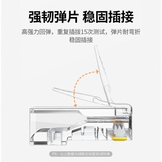 绿联 六类网线水晶头 6类千兆网络接头 CAT6镀金工程级RJ45电脑连接器 适用超六类万兆非屏蔽网线100个