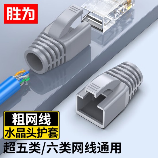 胜为 六类免压水晶头 6类千兆网络网线接头 8P8C免工具RJ45电脑网线连接器 网络连接头 单个装CMRJ6001