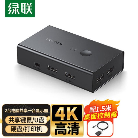 绿联KVM切换器4K高清HDMI视频切屏器二进一出 共享器 适用USB打印机/键鼠接两台电脑共享显示器90809