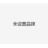 未设置品牌