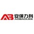 安保力科（AOBAOLIKE）