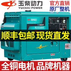 玉柴动力柴油发电机3KW/5/6/8/10千瓦单相220V三相380V静音家用