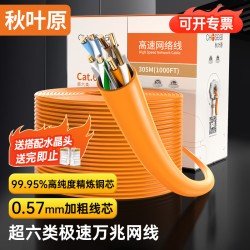 秋叶原(CHOSEAL) 超六类非屏蔽网线 CAT6A类万兆高速工程家装网络宽带线 纯铜线芯双绞线
