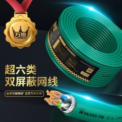 万级（WANJEED）高速度超六类网线 双屏蔽万兆10G超6类双绞线无氧铜纯铜线芯工程家装整箱网络线1-13123