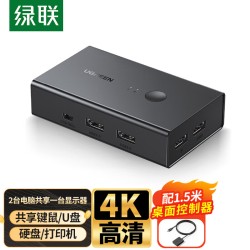 绿联KVM切换器4K高清HDMI视频切屏器二进一出 共享器 适用USB打印机/键鼠接两台电脑共享显示器90809